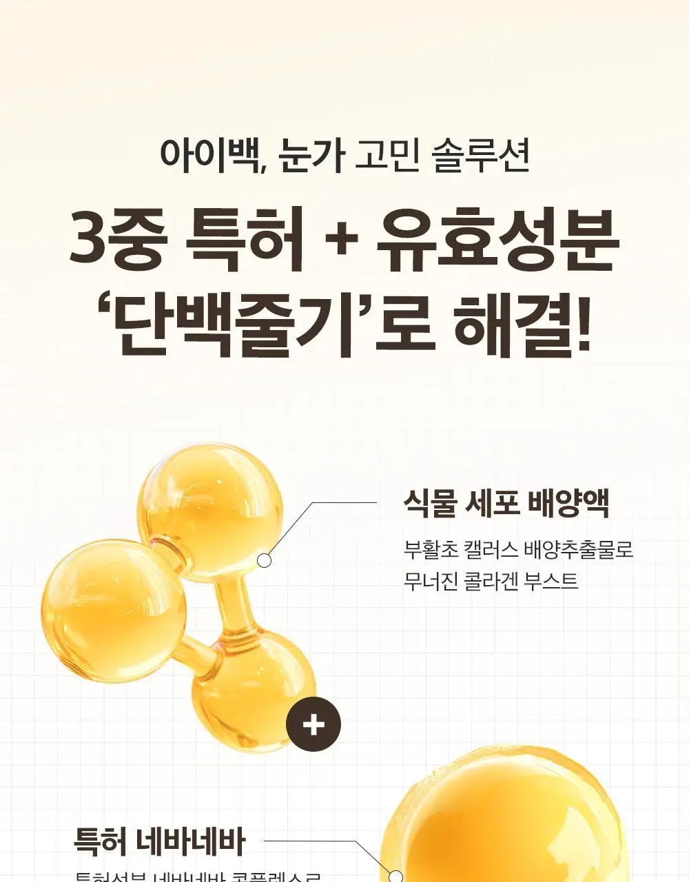 [아이백볼륨UP] 성분에디터 실크펩타이드 인텐시브 리프팅 아이크림 30ml 더블기획 상세페이지 24